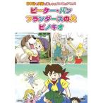me......2 Peter Pan, A Dog of Flanders, Pinocchio прокат б/у DVD