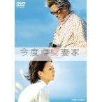 今度は愛妻家 レンタル落ち 中古 DVD 東映