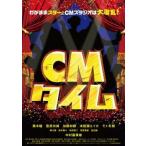 CM время прокат б/у DVD