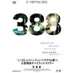 388 レンタル落ち 中古 DVD  ホラー