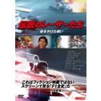  легенда. Racer .. жизнь .. разряд битва .[ субтитры ] прокат б/у DVD