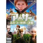  Arthur . крышка .. мир. решение битва прокат б/у DVD