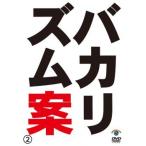 バカリズム案 2 レンタル落ち 中古 DVD  お笑い