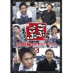 ごぶごぶ 浜田雅功セレクション 8 レンタル落ち 中古 DVD  お笑い