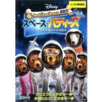  Space * Buddies маленький 5 шт. большой приключение прокат б/у DVD