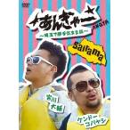 . река большой .× талон do-koba cocos nucifera ....- Saitama . свое усмотрение .... прокат б/у DVD юмористический номер 