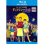  Galaxy улица дорога Blue-ray диск прокат б/у Blue-ray 