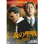 仁義の聖戦 ジャックナイフ 完結編 レンタル落ち 中古 DVD  極道