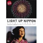 LIGHT UP NIPPON Япония ... сделал чудесный фейерверк прокат б/у DVD