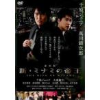 劇場版 新 ミナミの帝王 THE KING OF MINAMI レンタル落ち 中古 DVD  極道