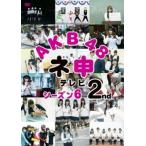AKB48 ネ申 テレビ シーズン6 2nd レンタル落ち 中古 DVD