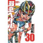 弱虫ペダル 30 レンタル落ち 中古 コミック Comic