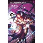 マギ 21 レンタル落ち 中古 コミック Comic