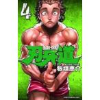 刃牙道 4 レンタル落ち 中古 コミック Comic