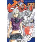 七つの大罪 13 レンタル落ち 中古 コミック Comic