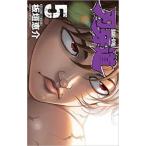 刃牙道 5 レンタル落ち 中古 コミック Comic