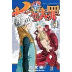 七つの大罪 14 レンタル落ち 中古 コミック Comic