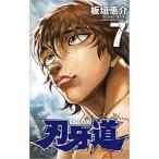 刃牙道 7 レンタル落ち 中古 コミック Comic