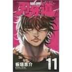 刃牙道 11 レンタル落ち 中古 コミック Comic