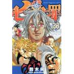 七つの大罪 23 レンタル落ち 中古 コミック Comic