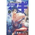 マギ 31 レンタル落ち 中古 コミック Comic