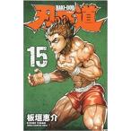 刃牙道 15 レンタル落ち 中古 コミック Comic