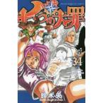 七つの大罪 34 レンタル落ち 中古 コミック Comic