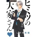 himitsu. большой дом san прокат б/у комикс Comic