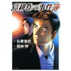 島耕作の事件簿 レンタル落ち 中古 コミック Comic