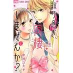 取り急ぎ、同棲しませんか? 全 5 巻 完結 セット レンタル落ち 全巻セット 中古 コミック Comic