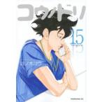 コウノドリ 15 レンタル落ち 中古 コミック Comic