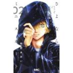 さよならミニスカート 2 レンタル落ち 中古 コミック Comic
