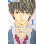 胸が鳴るのは君のせい(6冊セット)全 5 巻 完結 + 番外編 レンタル落ち 全巻セット 中古 コミック Comic