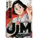 JJM женщина дзюдо часть история (15 шт. комплект ) no. 1~15 шт прокат комплект б/у комикс Comic
