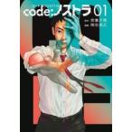 code:ノストラ 全 4 巻 完結 セット レンタル落ち 全巻セット 中古 コミック Comic