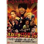 スロータージャップ▽レンタル用 中古 DVD  ホラー