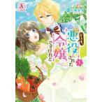 どうも、悪役にされた令嬢ですけれど(3冊セット)第 1〜3 巻 レンタル落ち セット 中古 コミック Comic