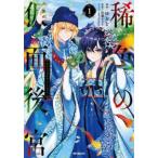 稀色の仮面後宮 1 レンタル落ち 中古 コミック Comic