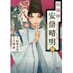 陰陽師・安倍晴明(4冊セット)第 1〜4 巻 レンタル落ち セット 中古 コミック Comic