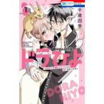 ドラひよ 異世界の竜は私のなでなでに弱いみたいです 1 レンタル落ち 中古 コミック Comic