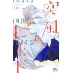 突風とビート 1 レンタル落ち 中古 コミック Comic