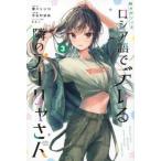  час .boso. русский язык .tere... a- Rya san 3 прокат б/у комикс Comic