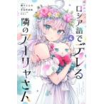  час .boso. русский язык .tere... a- Rya san 4 прокат б/у комикс Comic