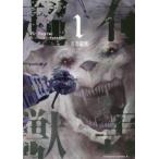 有害超獣(2冊セット)第 1、2 巻 レンタル落ち セット 中古 コミック Comic