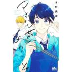 アオハル荘へようこそ(5冊セット)第 1〜5 巻 レンタル落ち セット 中古 コミック Comic