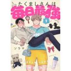 ta... san. каждый день сильнейший (3 шт. комплект ) no. 1~3 шт прокат комплект б/у комикс Comic
