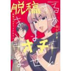 脱稿するまでオチません(2冊セット)第 1、2 巻 レンタル落ち セット 中古 コミック Comic