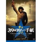 [ б/у ] che 39 лет другой .. письмо [ прокат ] [DVD]