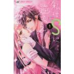 【中古】 私はSに逆らえない 全6巻 完結 セット 響あい [レンタル落ち] [コミック] [漫画]