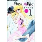【中古】 魔女は二度喘ぐ 全6巻 完結 セット 北川みゆき [レンタル落ち] [コミック] [漫画]